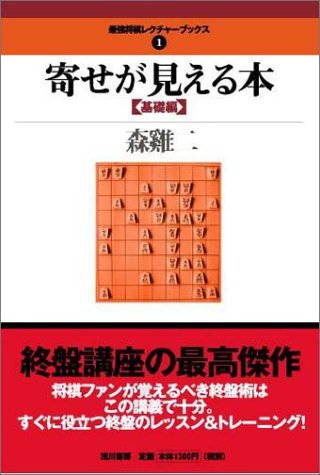 寄せが見える本〈基礎編〉